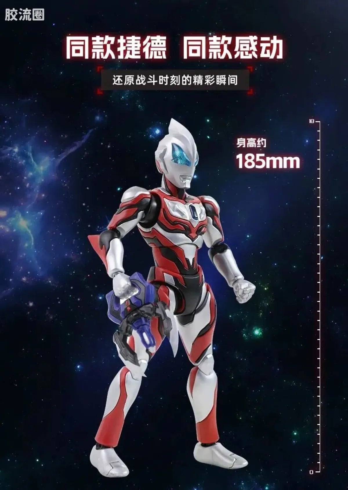 Blokees Ultraman Legend Edition Geed Primitive