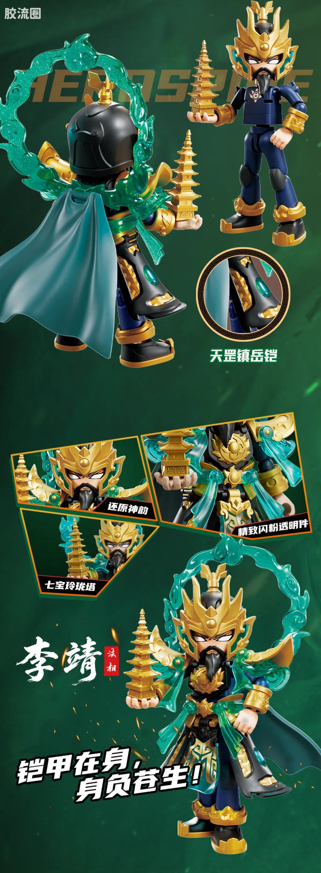 Blokees Herospire Armor Version - Battle Suit Nezha 2.0 & Mythical Aspect Li Jing
