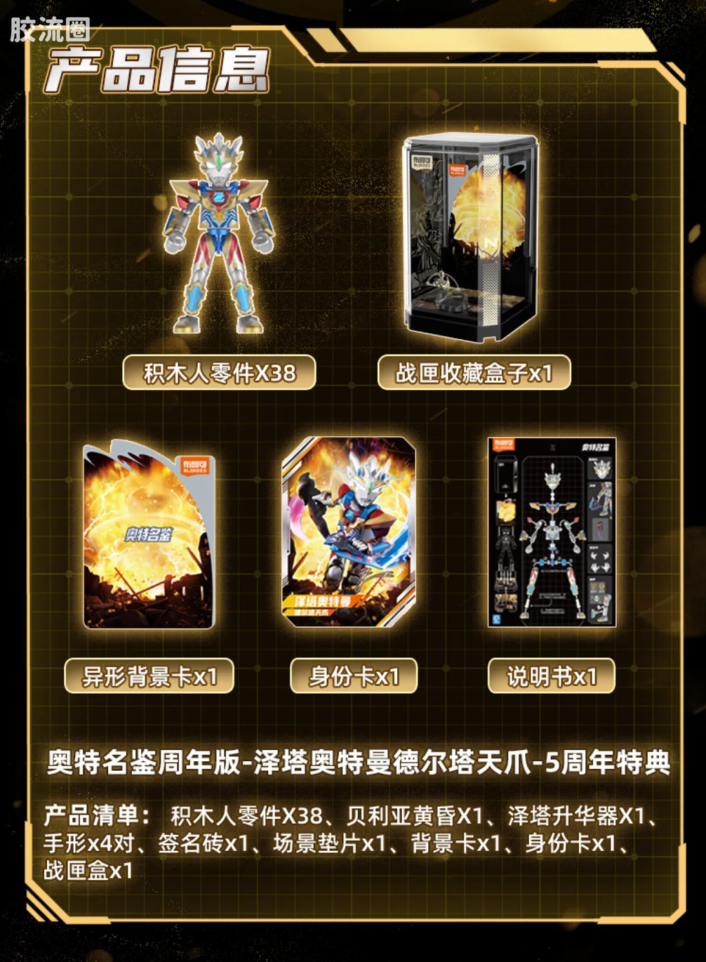 Blokees Ultraman Z Delta Rise Claw (Wave 4 - 5th Anniversary Bonus)