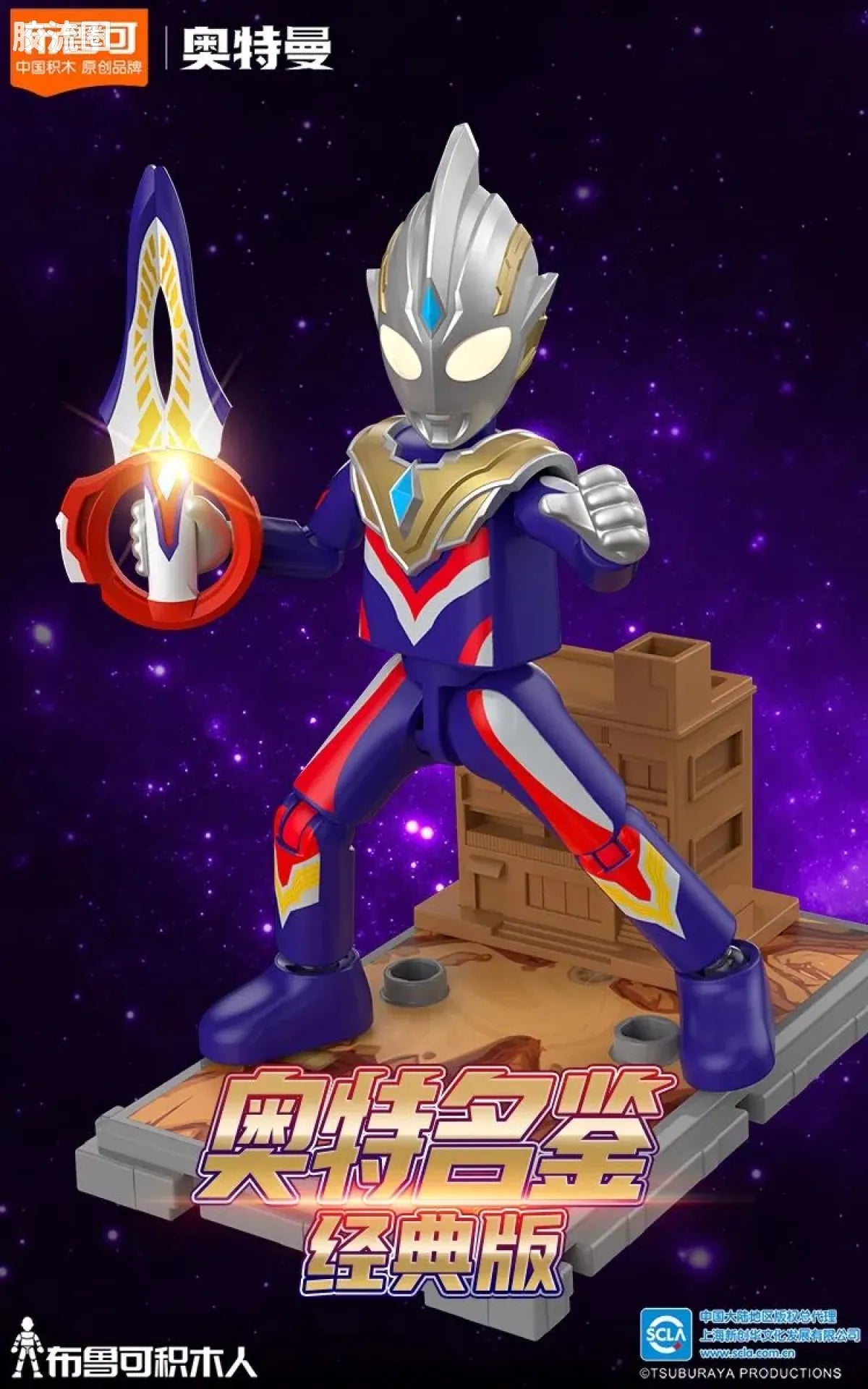 Blokees Ultraman Classic Theme Version - Ultraman Trigger Multi Type