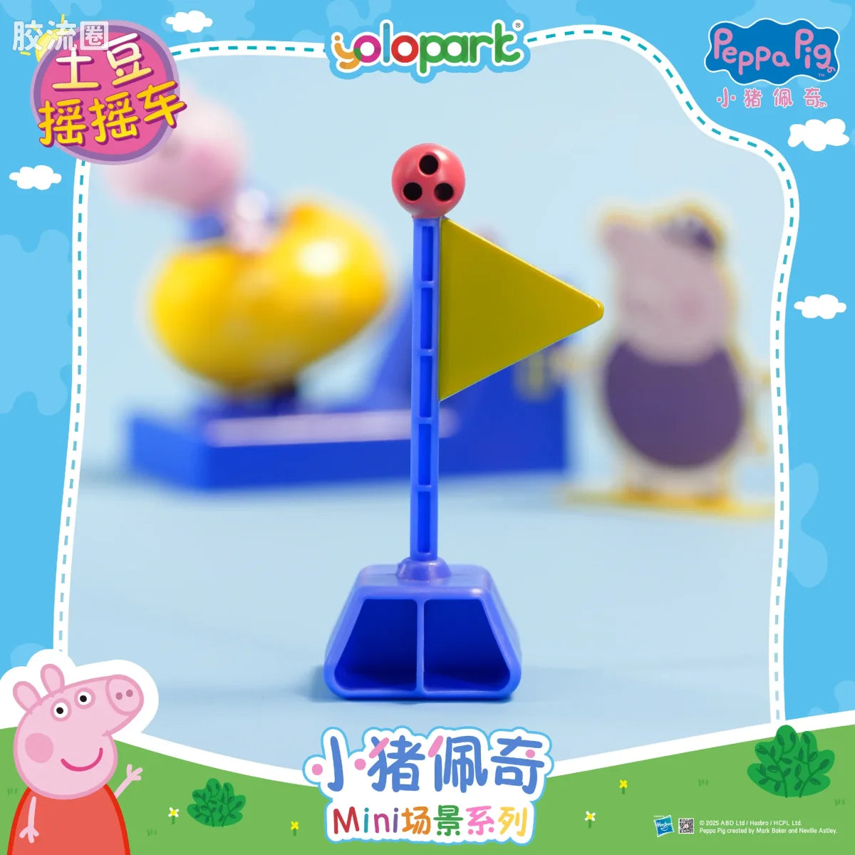 YOLOPARK Peppa Pig Playset Series Mini Playsets Series With Surprise Figure Potato Kiddie Ride