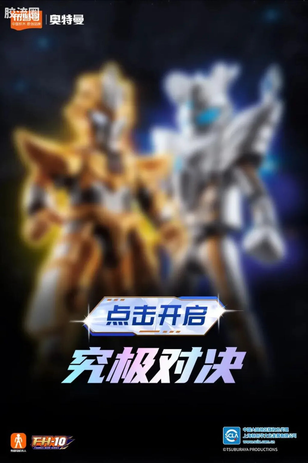 Blokees Ultraman Wave 6 - Ultimate Showdown Bonus