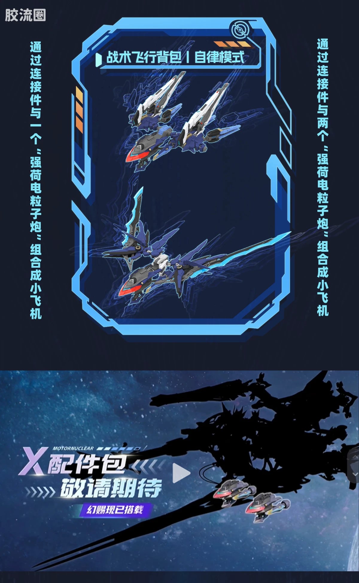 Motor Nuclear Legend of Star General Blazing Stars MNP-CR01 Huan Ci Model Kit