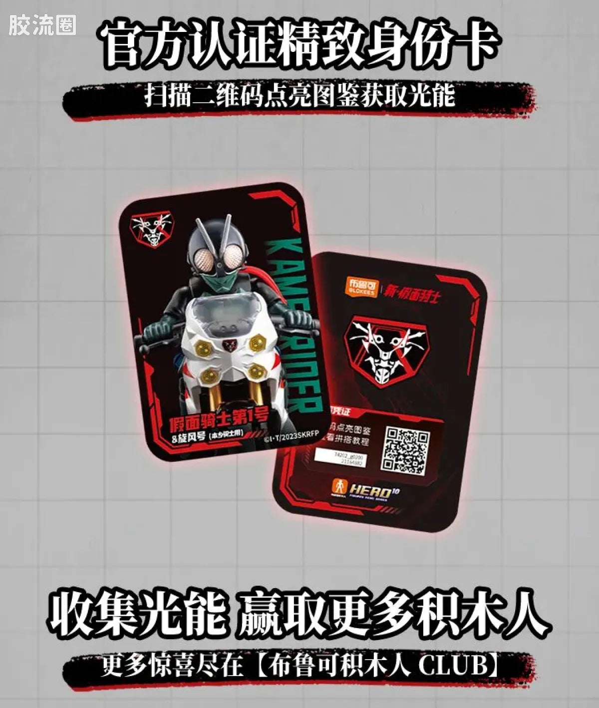 Blokees Shin Kamen Rider Classic Collection Kamen Rider No.1 with Cyclone Model Kit