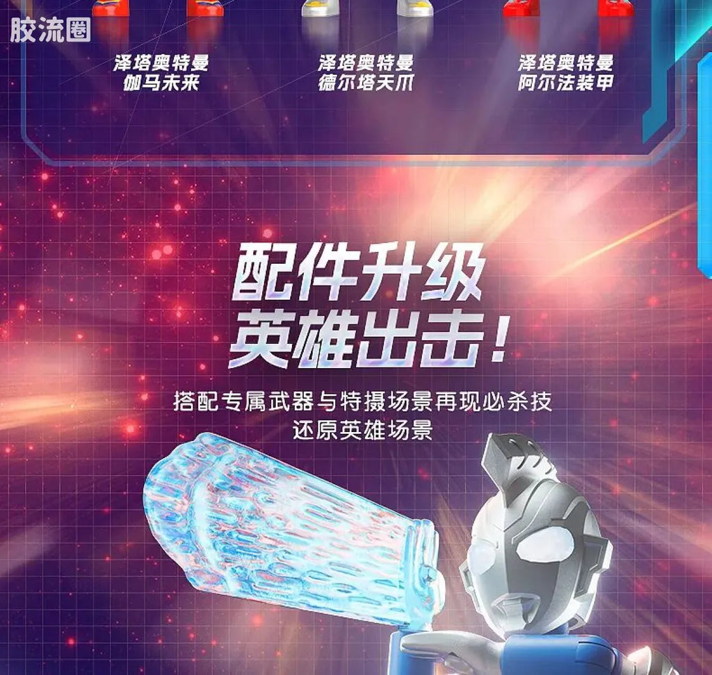 Blokees Ultraman Classic Theme Version - Hero's Mission
