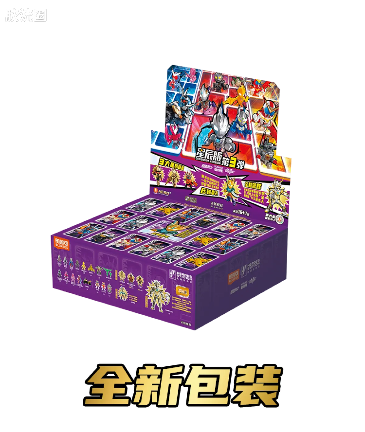 Blokees Heroes Station Vol 3 - Defenders Edition