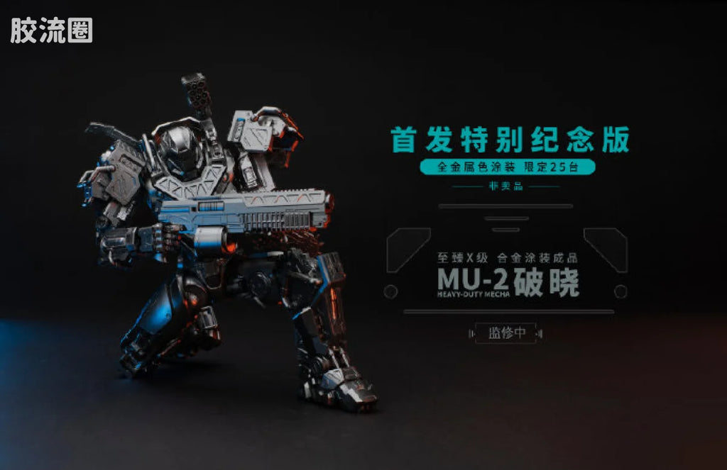 Moshow MU-2 Heavy-Duty Mecha All-Metal Color First Release Commemorative Edition (Limited, Not for Sale)