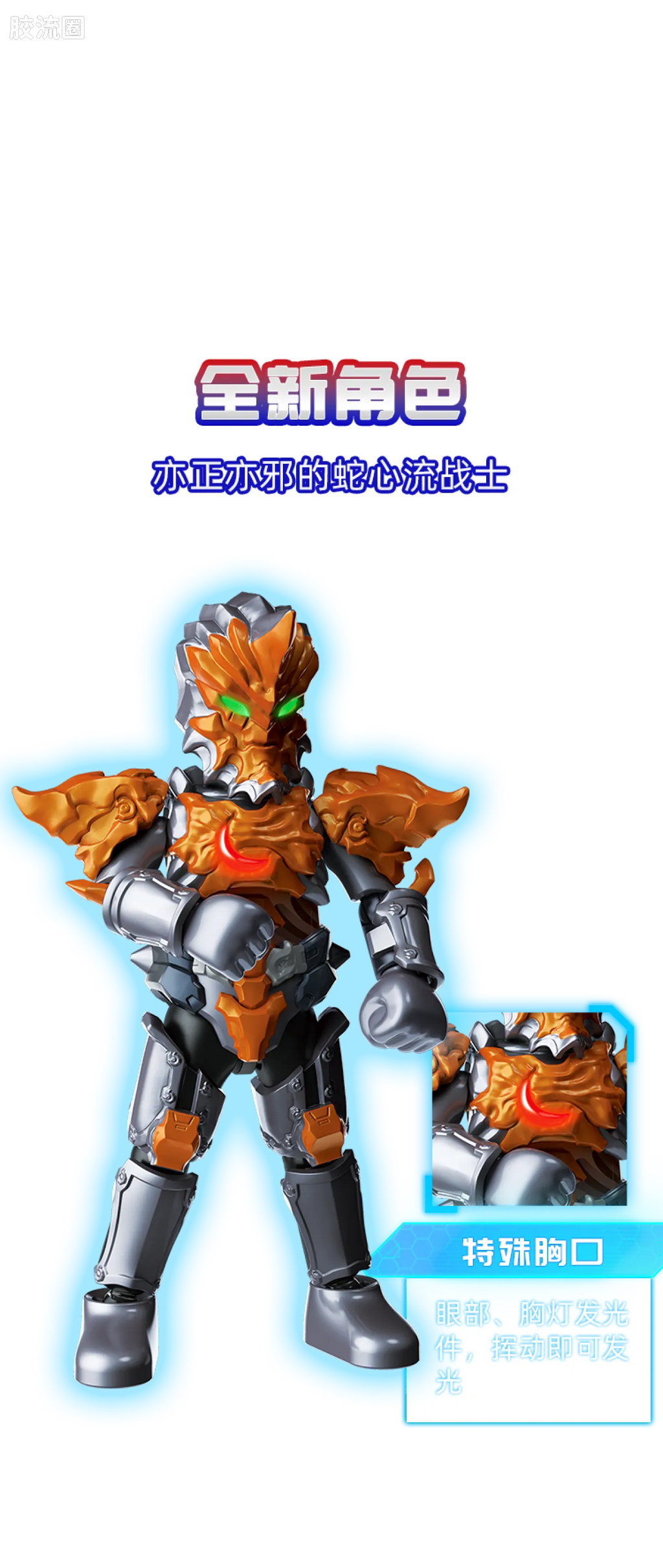 Blokees Ultraman Shining Edition Series 6