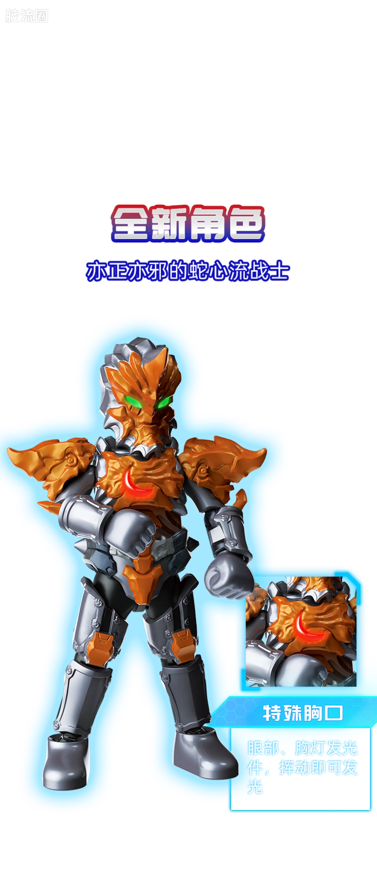 Blokees Ultraman Shining Edition Series 6