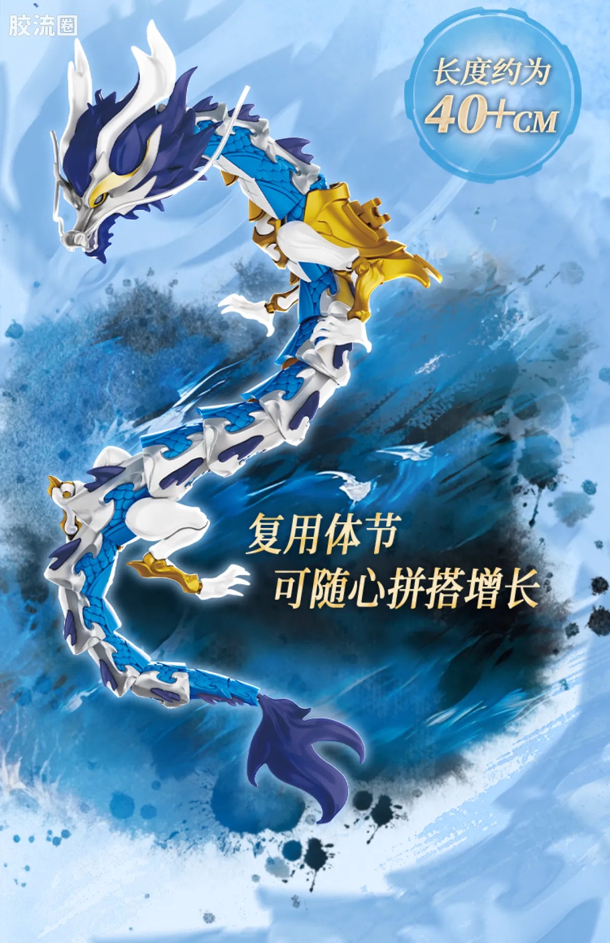 Blokees Herospire - Faxiang Aobing, Donghai Longwang Aoguang (Mythical Aspect Ao Bing & Ao Guang, Dragon King of the East Sea)