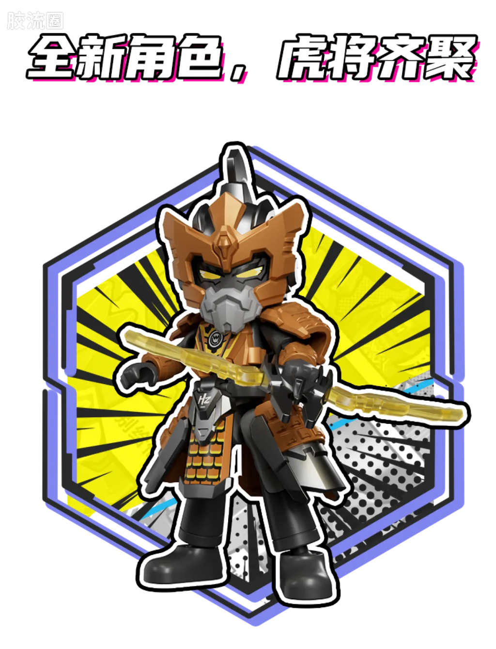 Blokees Herospire Warrior Version 05 - Generals Contest