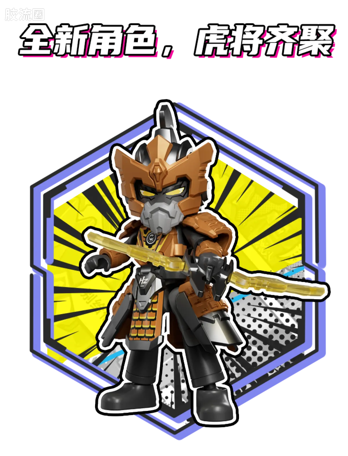 Blokees Herospire Warrior Version 05 - Generals Contest