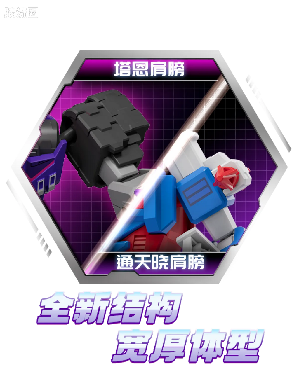 Blokees Transformers Galaxy Version 04 Fractured Space-Time