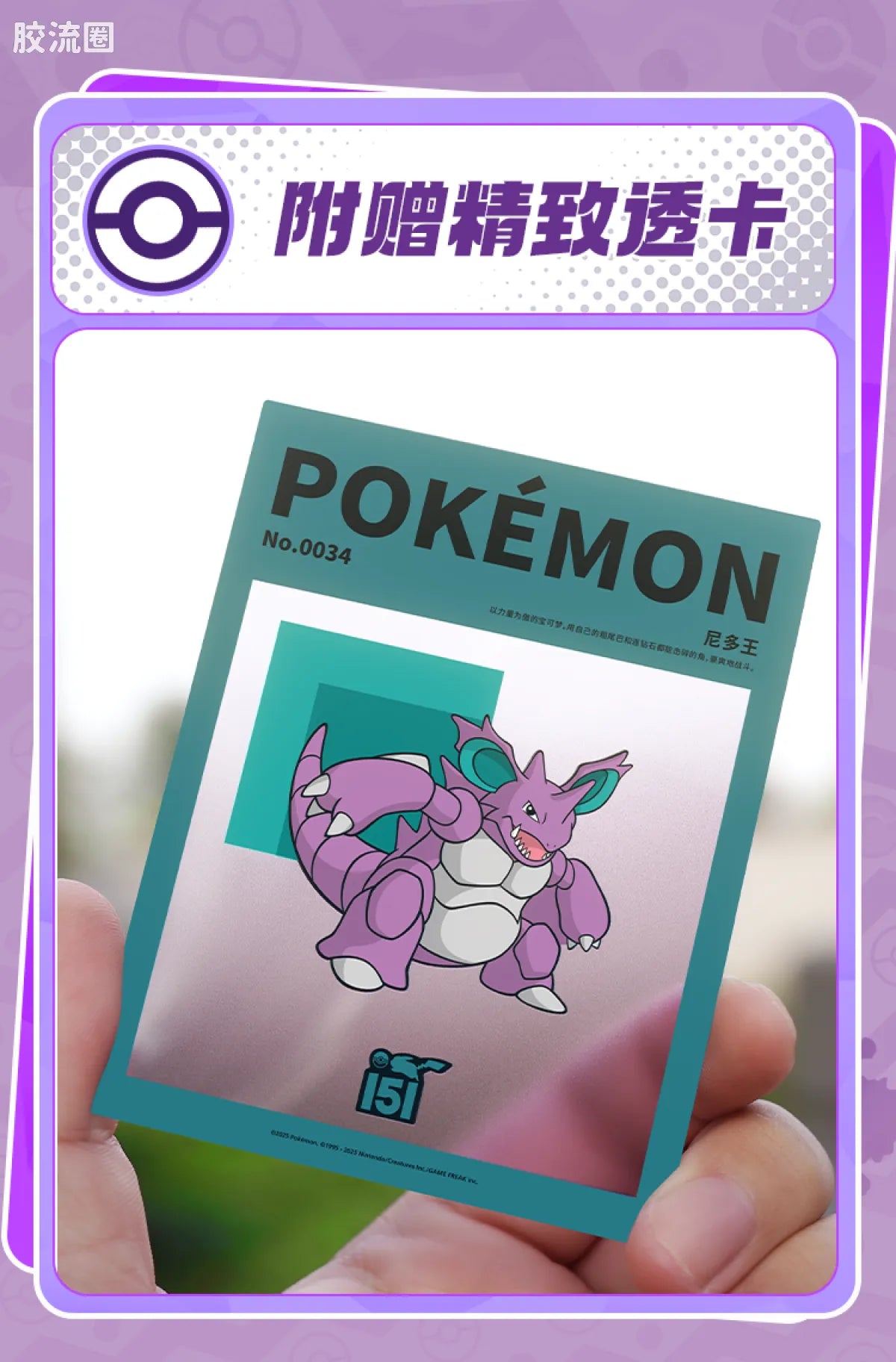 Blokees Pokemon Fantastics Nidoking