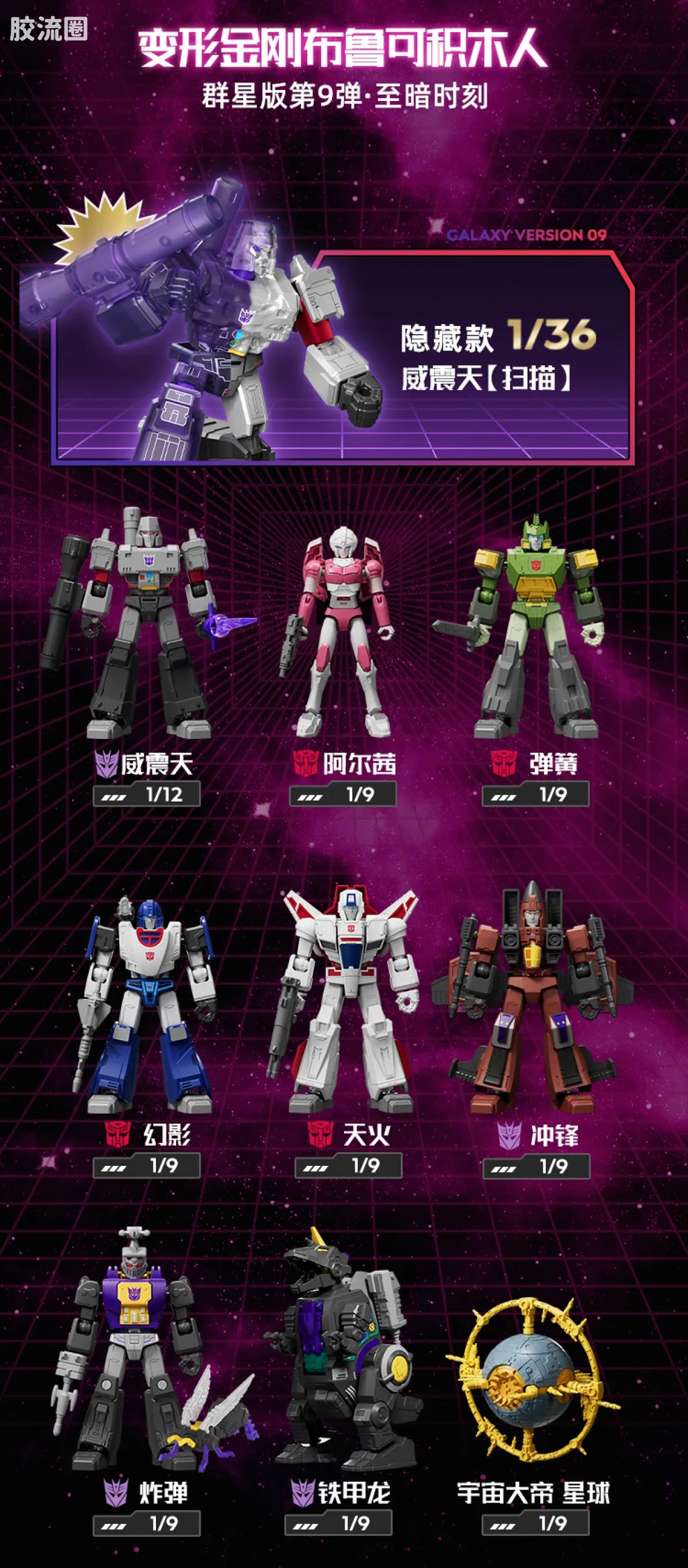 Blokees Transformers Galaxy Version 09 Darkest Hour