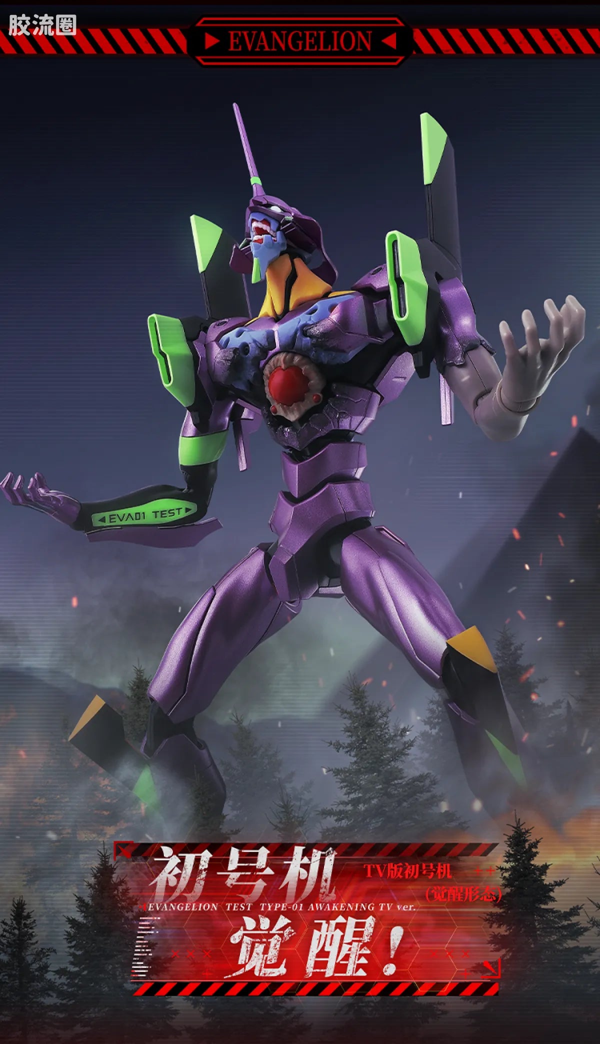 Blokees | Legend Edition Evangelion Test Type-01 TV ver. (Awakening)