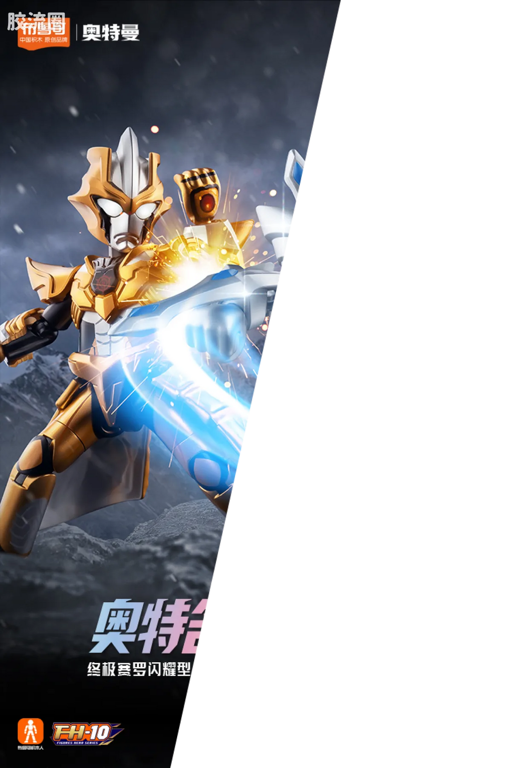 Blokees Ultraman Wave 6 - Ultimate Showdown Bonus