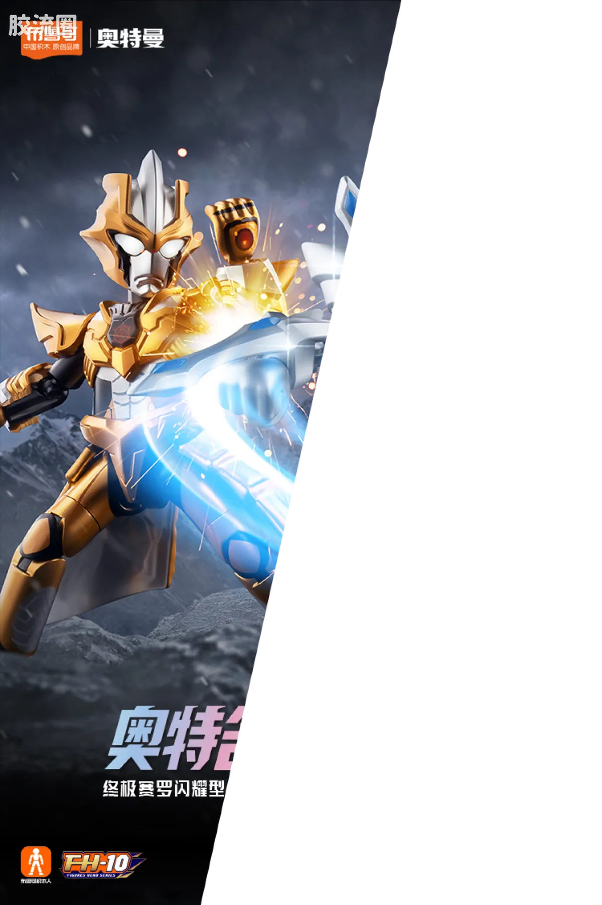 Blokees Ultraman Wave 6 - Ultimate Showdown Bonus