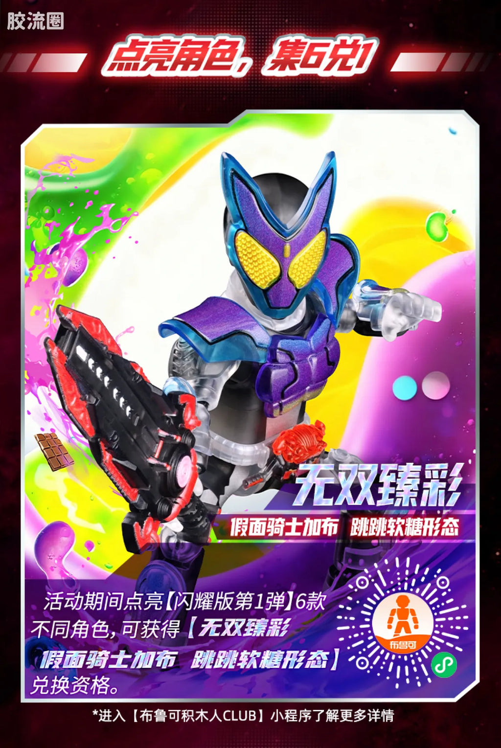 Blokees Kamen Rider Shining Edition Vol 1 - Crown of Stars