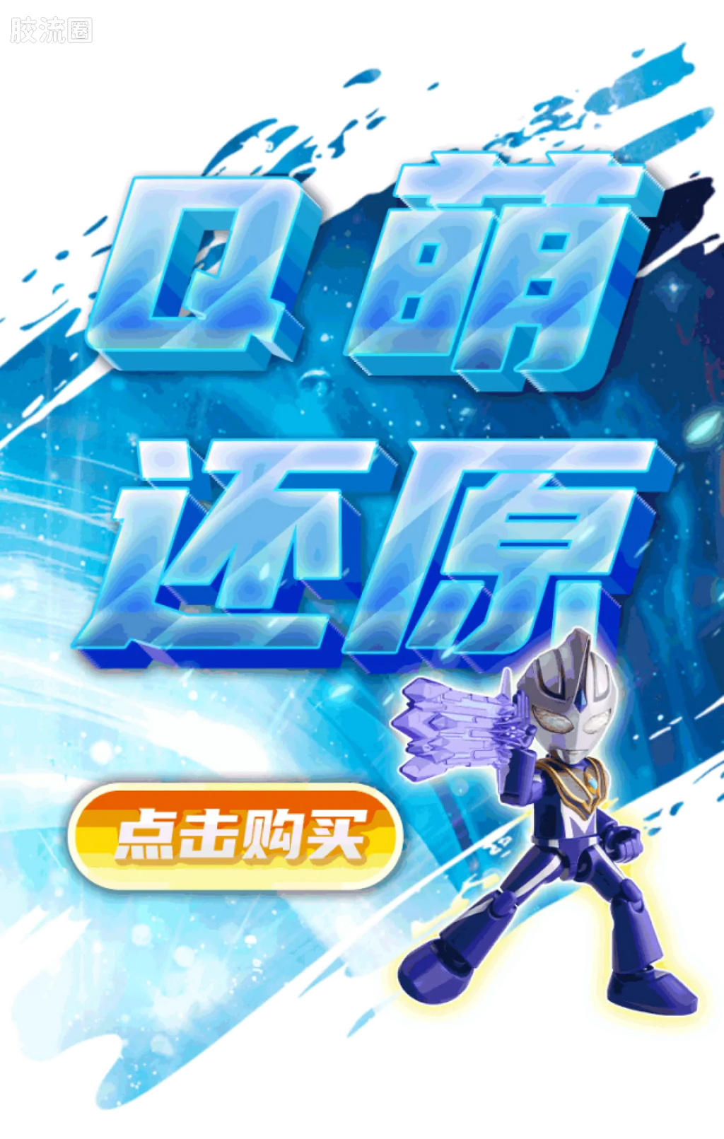 BLOKEES Ultraman PreCOOL Series Vol.3