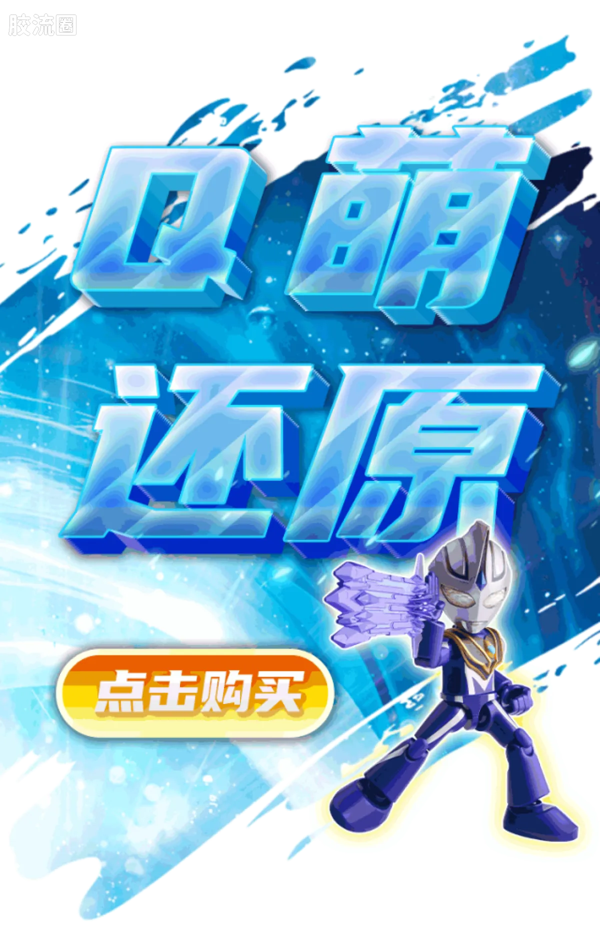 BLOKEES Ultraman PreCOOL Series Vol.3