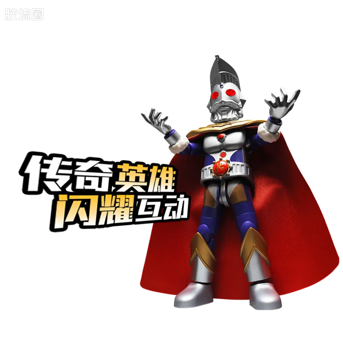 Blokees Ultraman Shining Version 12 Legend King