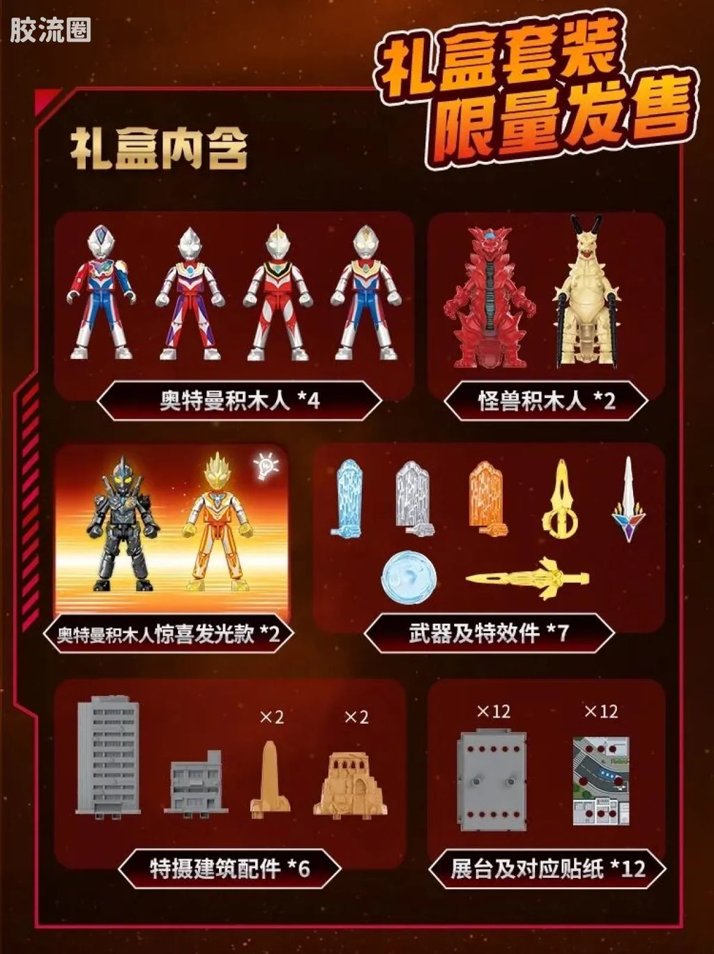 Blokees Ultraman Classic Theme Version - T.D.G. Heroes Assemble