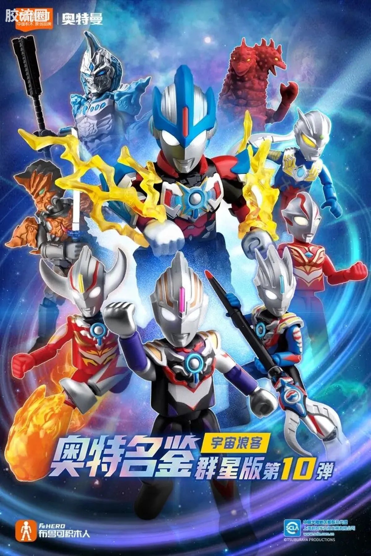 Blokees Ultraman Galaxy Version 10 A Space Drifter