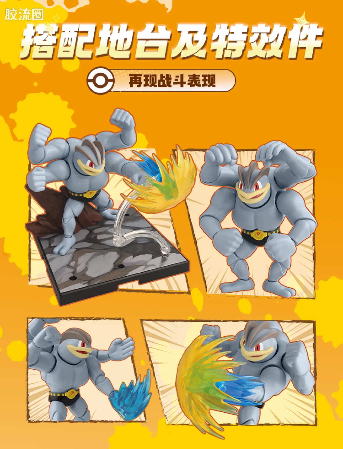 Blokees Pokemon Fantastics Machamp