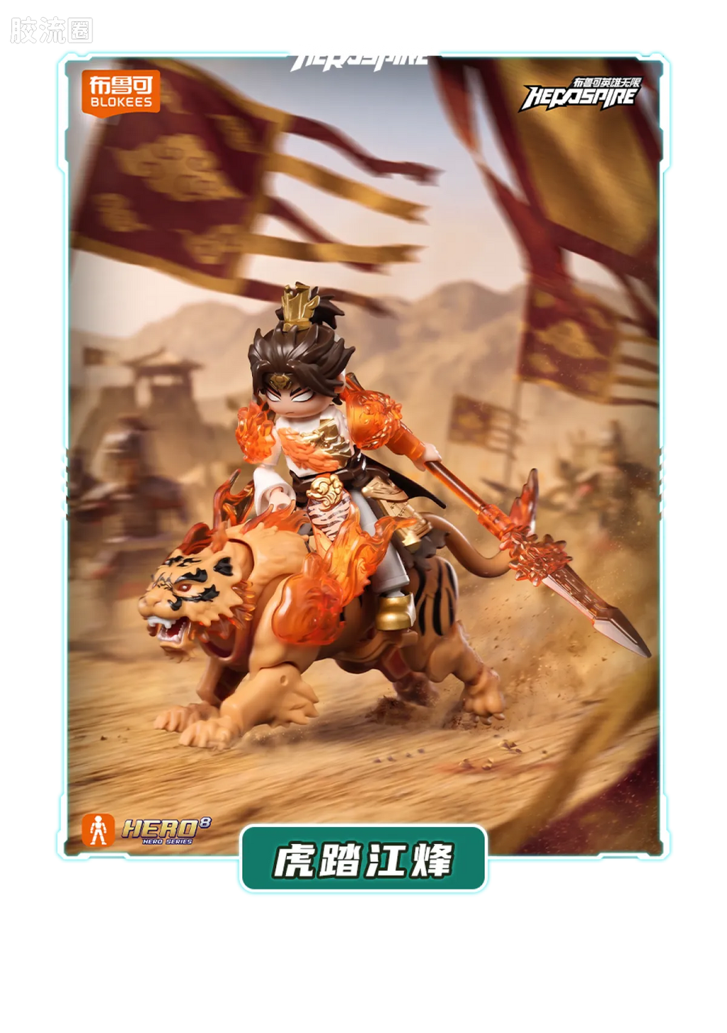 Blokees Herospire - Zhandoufu Zhaoyun 2.0 (Battle Suit Zhao Yun 2.0)