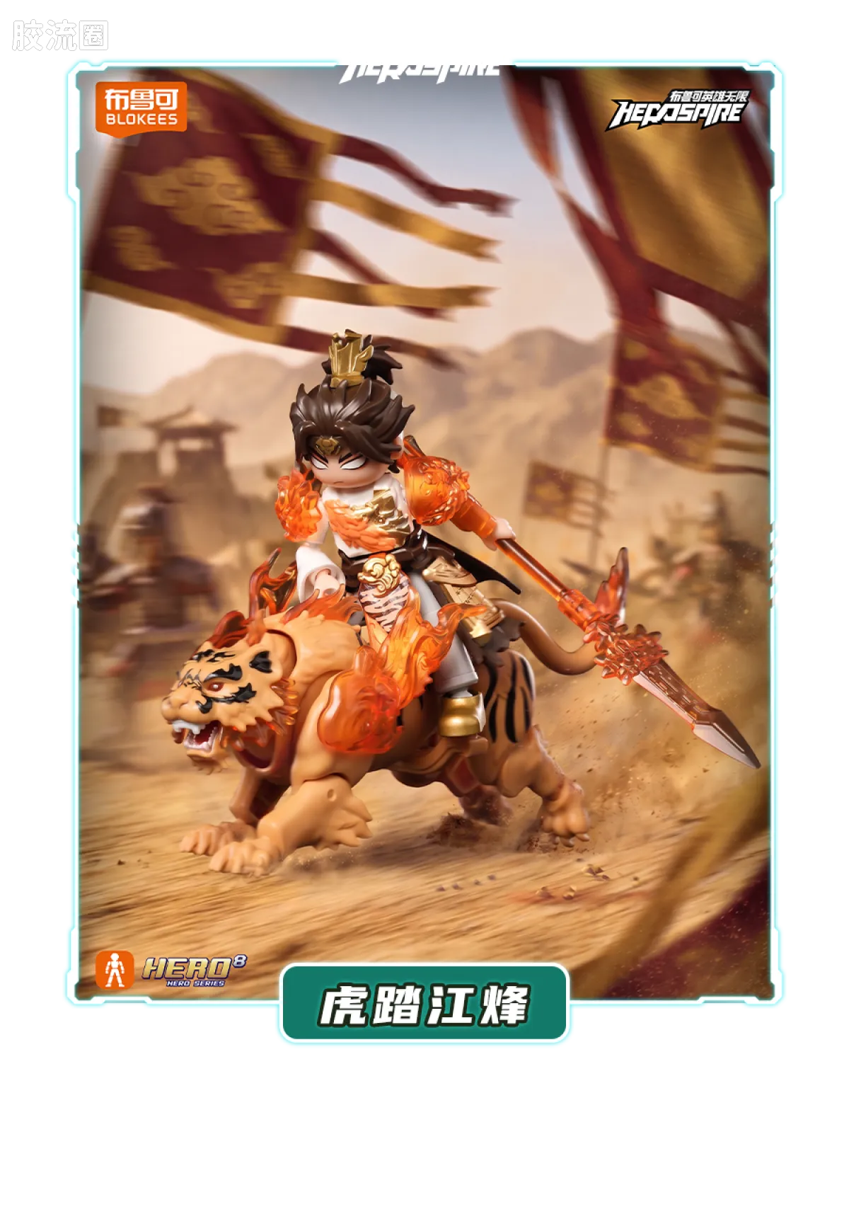 Blokees Herospire - Zhandoufu Zhaoyun 2.0 (Battle Suit Zhao Yun 2.0)