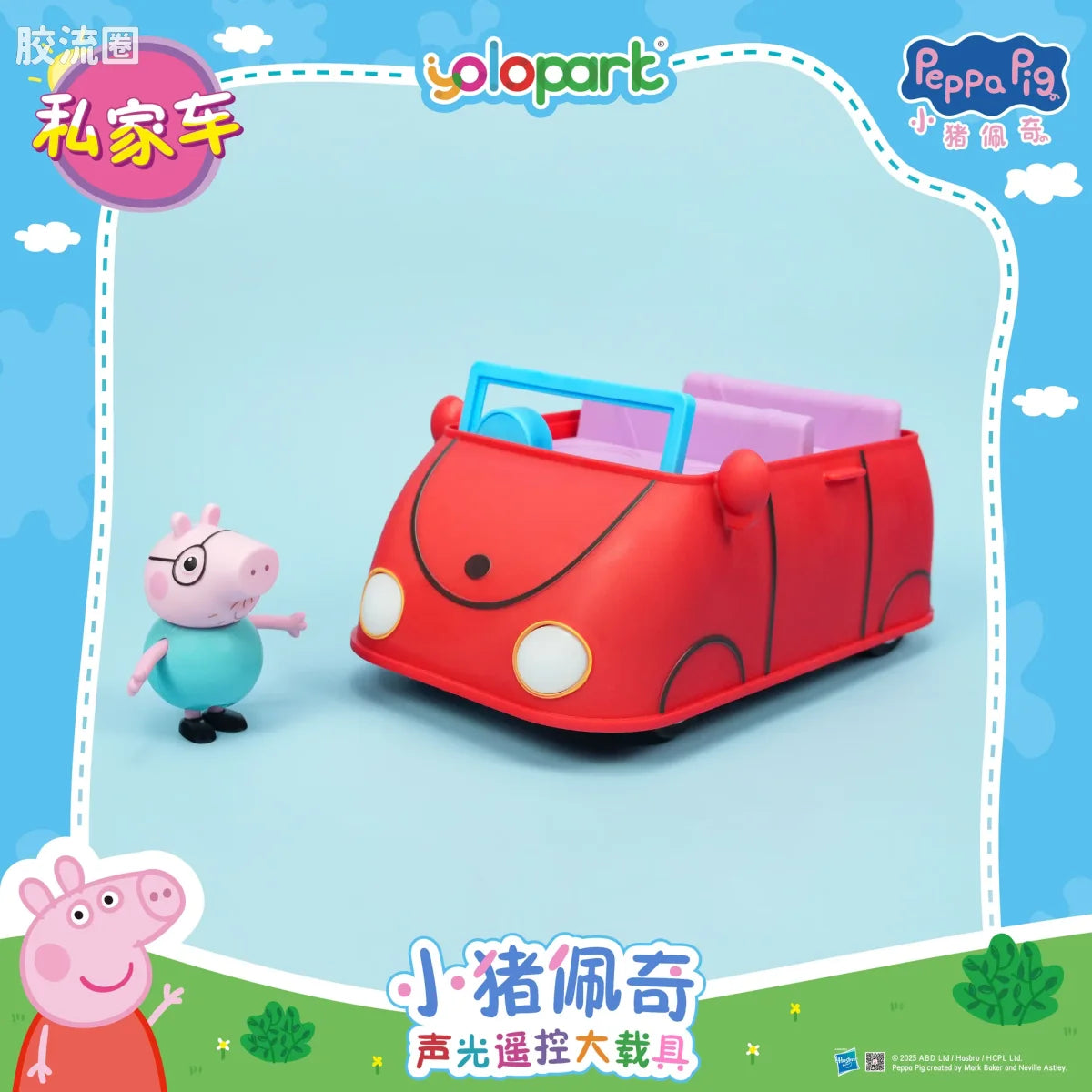 YOLOPARK Peppa Pig Vehicle Series Light Sound Rc Vehicle With Figure Family Car