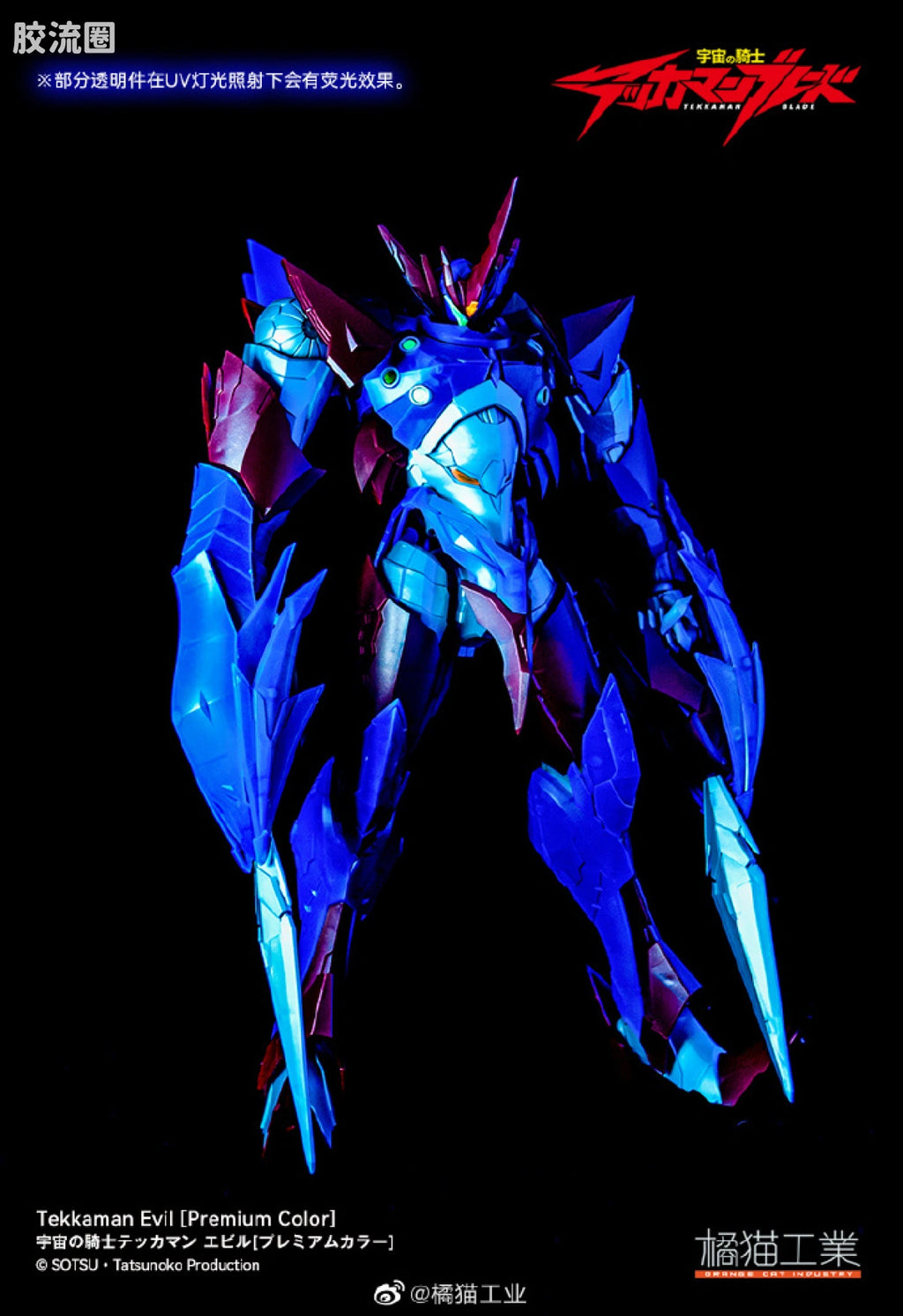 Orange Cat Industry Tekkaman Evil Premium Color Ver.
