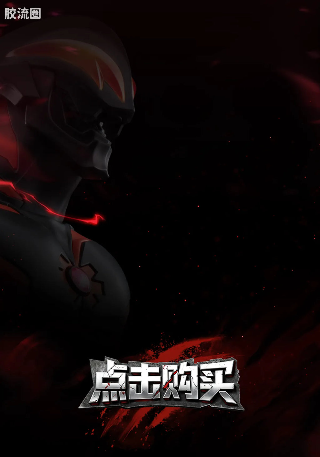 Blokees Ultraman Legend Edition Emperor Belial
