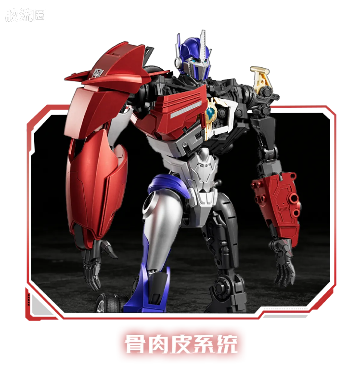Blokees Transformers Action Edition 06 Optimus Prime (Transformers: Prime)