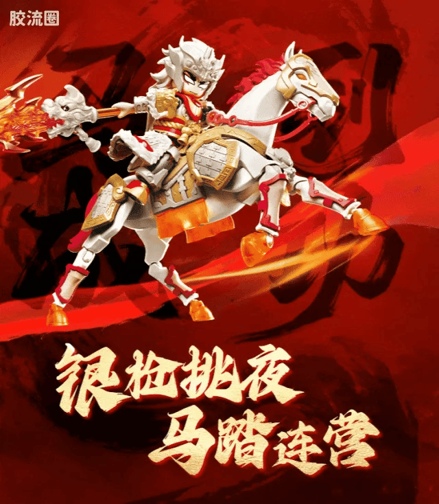 Blokees Herospire - Madao Chenggong (Instant Success New Year Gift Box)