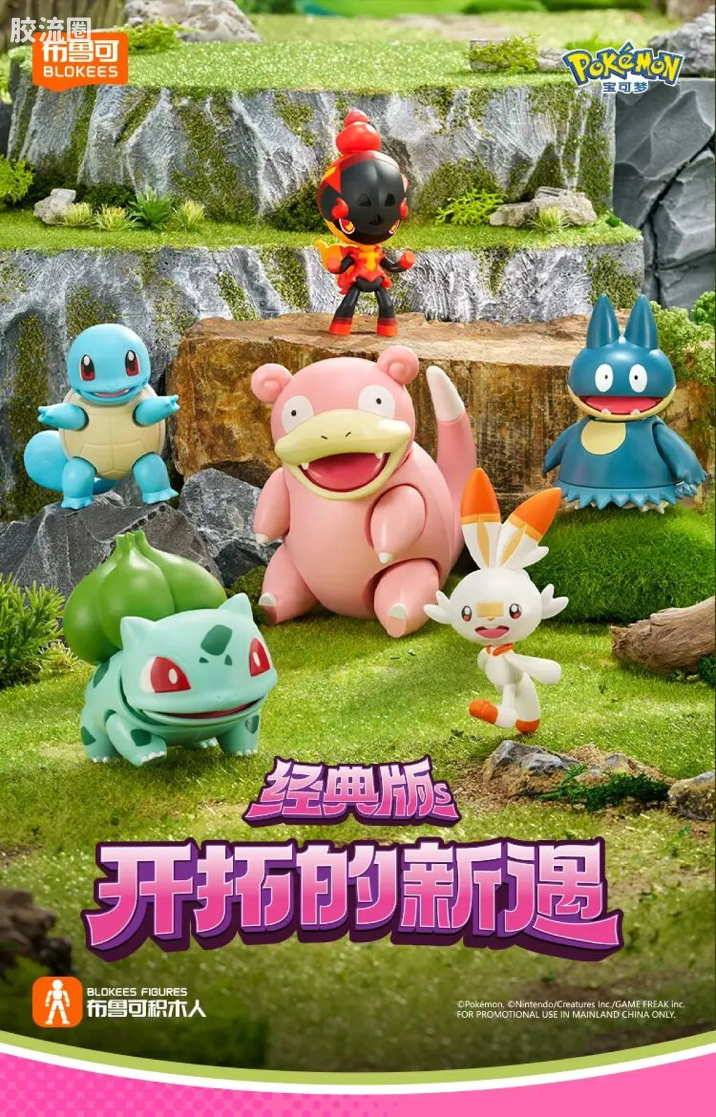 Blokees Pokemon Classic Ver S (source 155133)