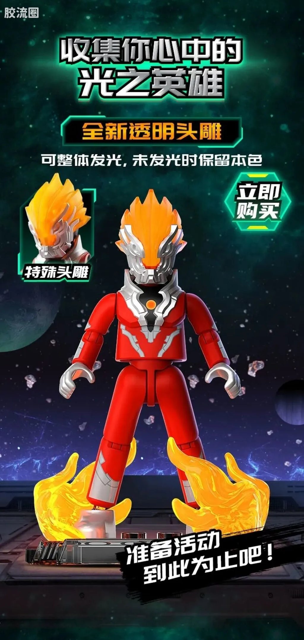 Blokees Ultraman Shining Edition Series 7 - Final Battle