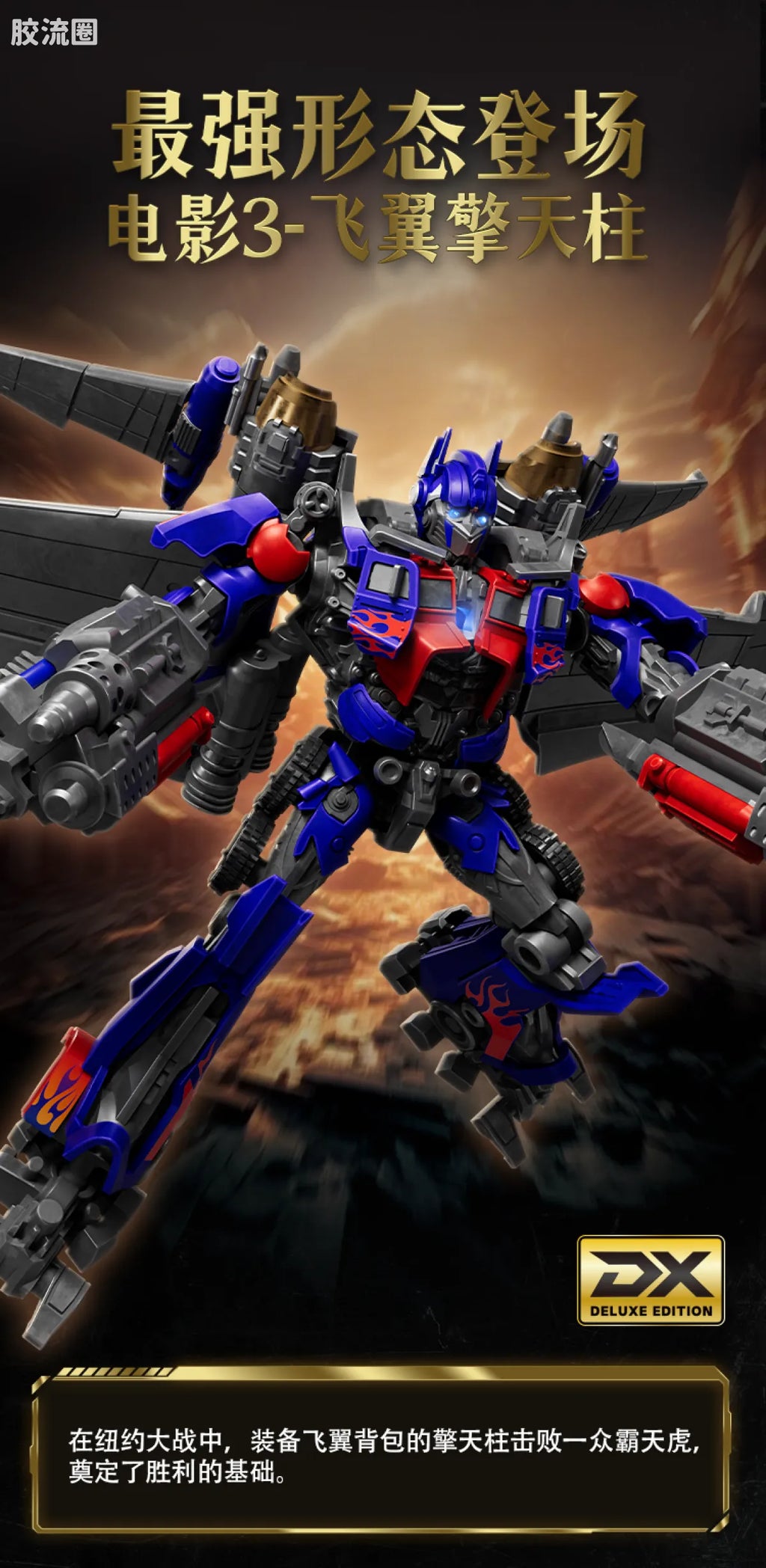 Blokees Transformers DX Classic Class 21 Jet Wing Optimus Prime