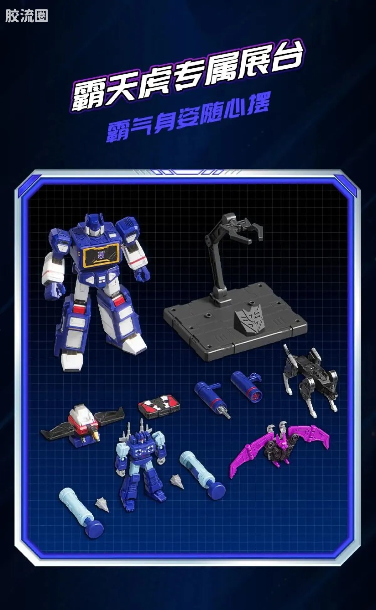 Blokees Transformers Action Edition 03 Soundwave