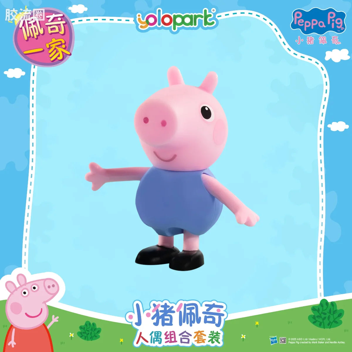 YOLOPARK Peppa Pig Figure Series Figure Combo Set Peppa And Her Family