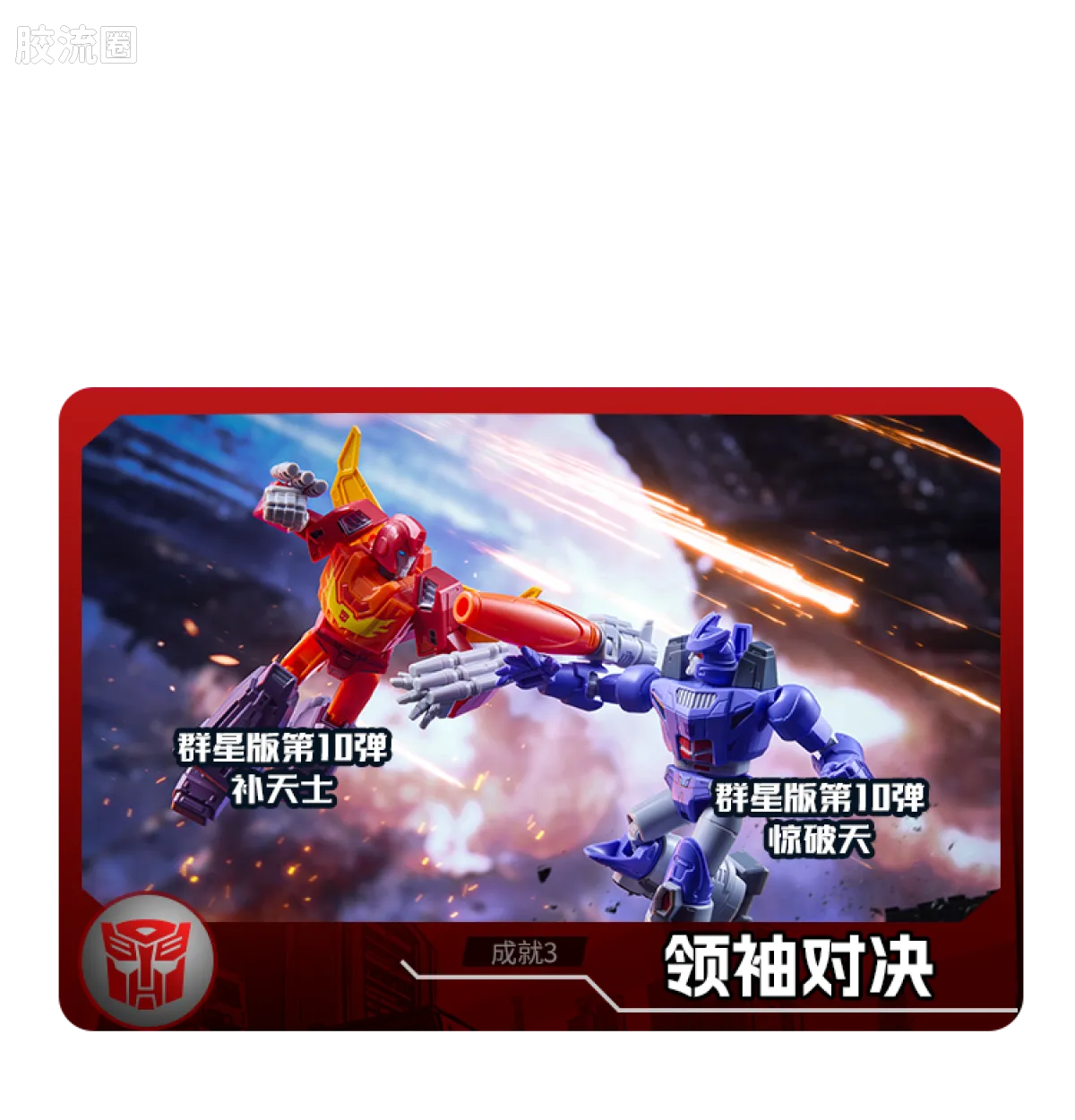 Blokees Transformers Galaxy Version 10 One Shall Stand
