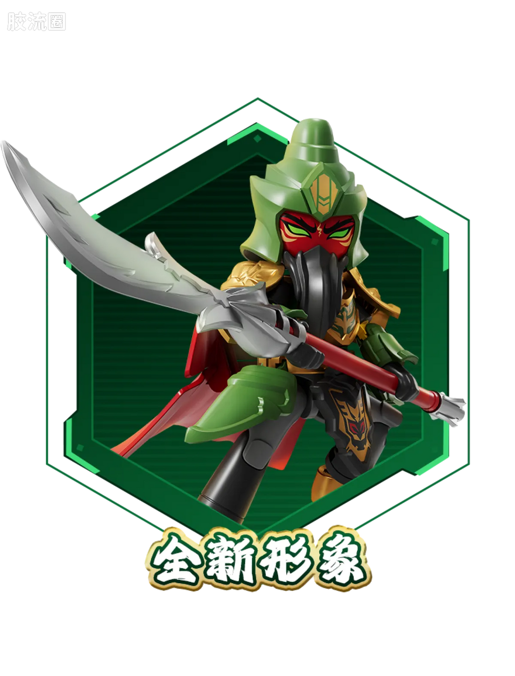 Blokees Herospire Warrior Version 03 Rise of the Dragon