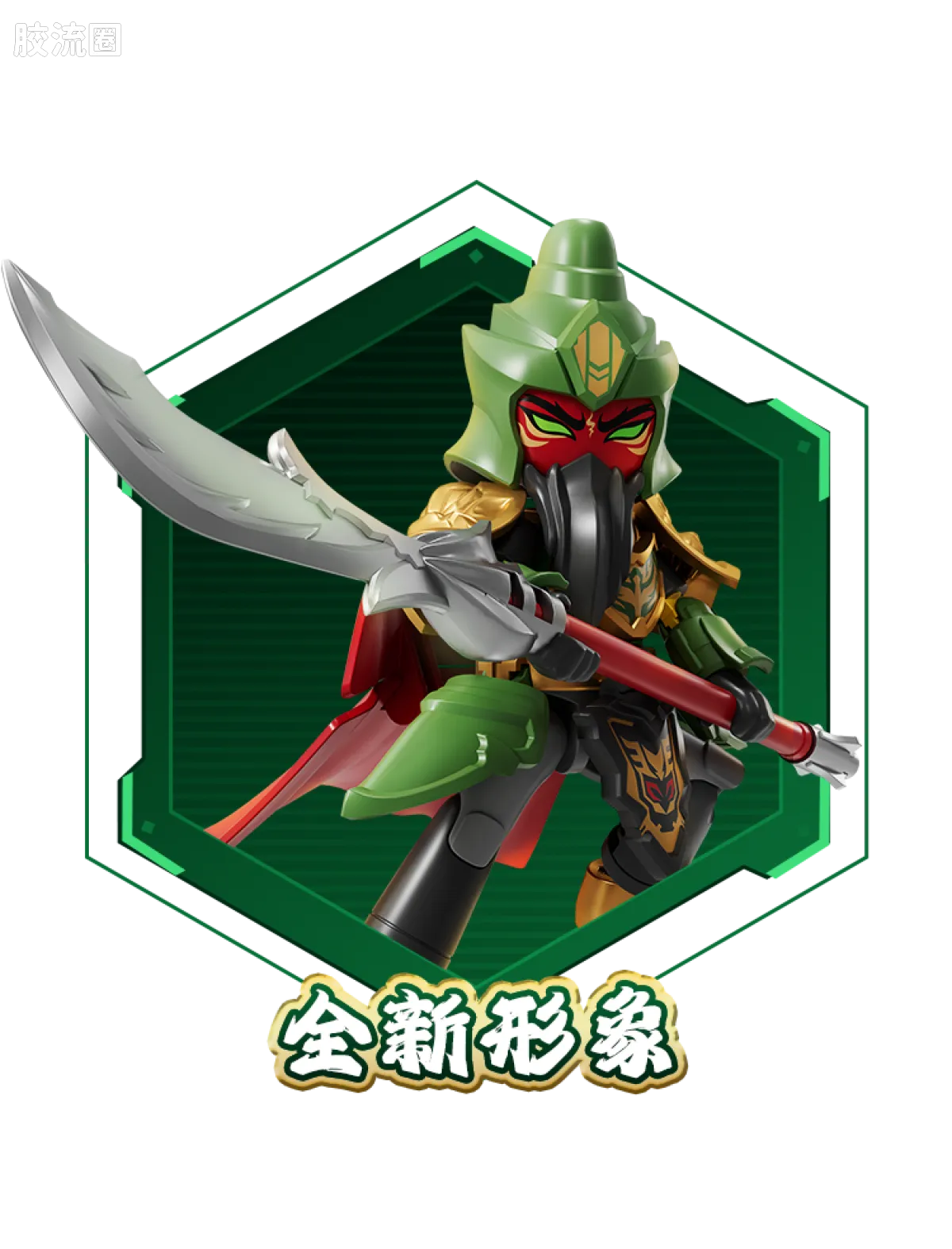Blokees Herospire Warrior Version 03 Rise of the Dragon