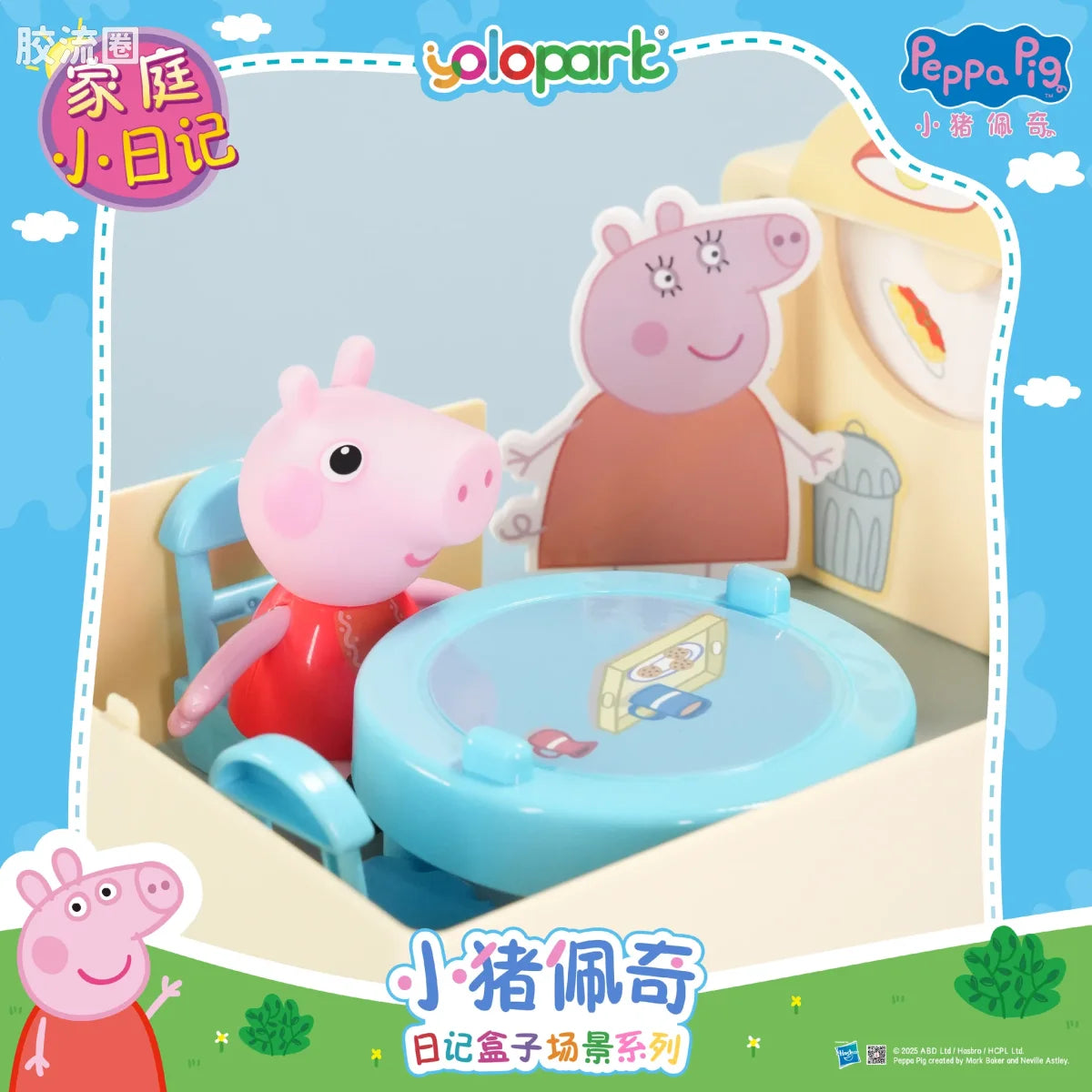 YOLOPARK Peppa Pig Playset Series Diary Case Playset Series With Figure Family Journal