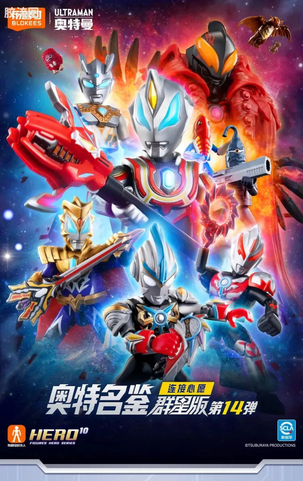 Blokees Ultraman Galaxy Version 14 - Connect The Wishes