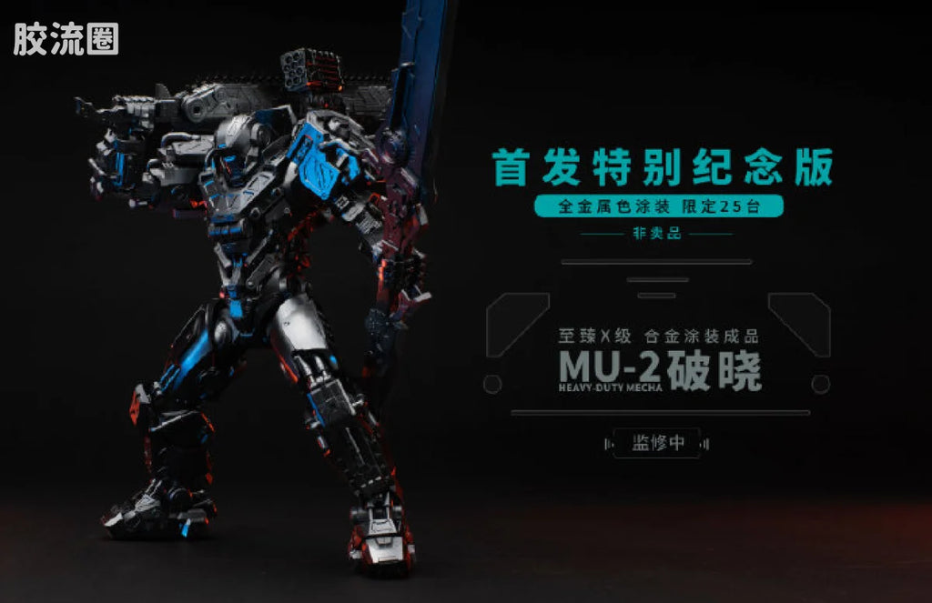 Moshow MU-2 Heavy-Duty Mecha All-Metal Color First Release Commemorative Edition (Limited, Not for Sale)