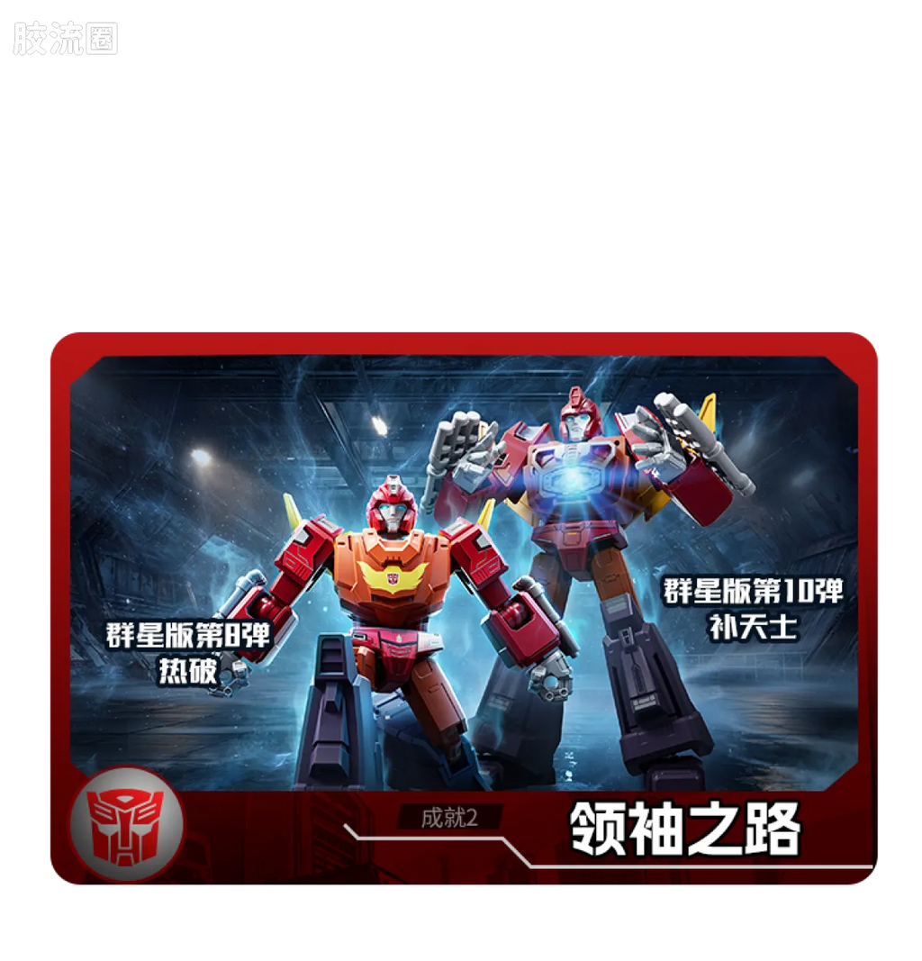Blokees Transformers Galaxy Version 10 One Shall Stand