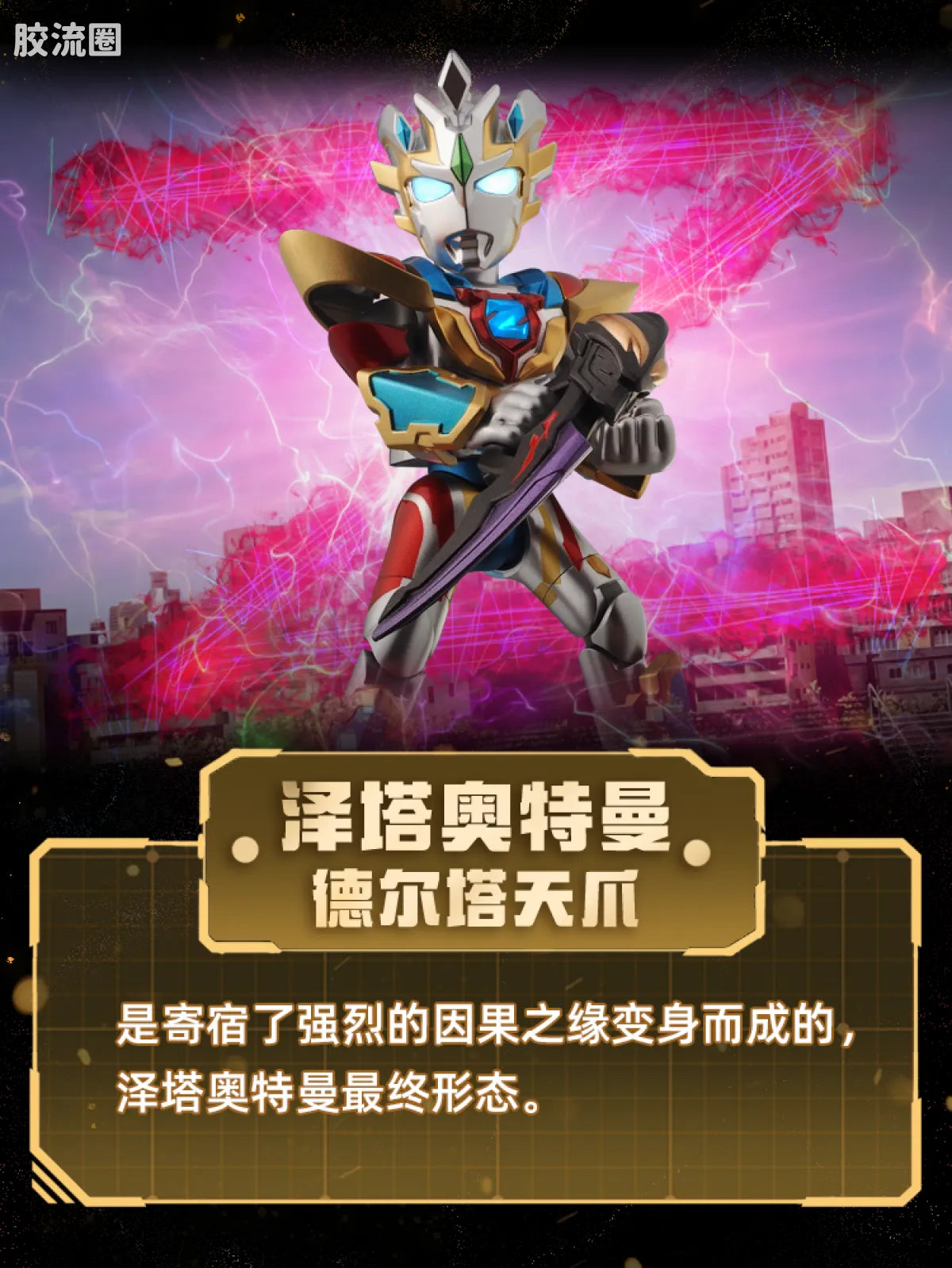 Blokees Ultraman Z Delta Rise Claw (Wave 4 - 5th Anniversary Bonus)