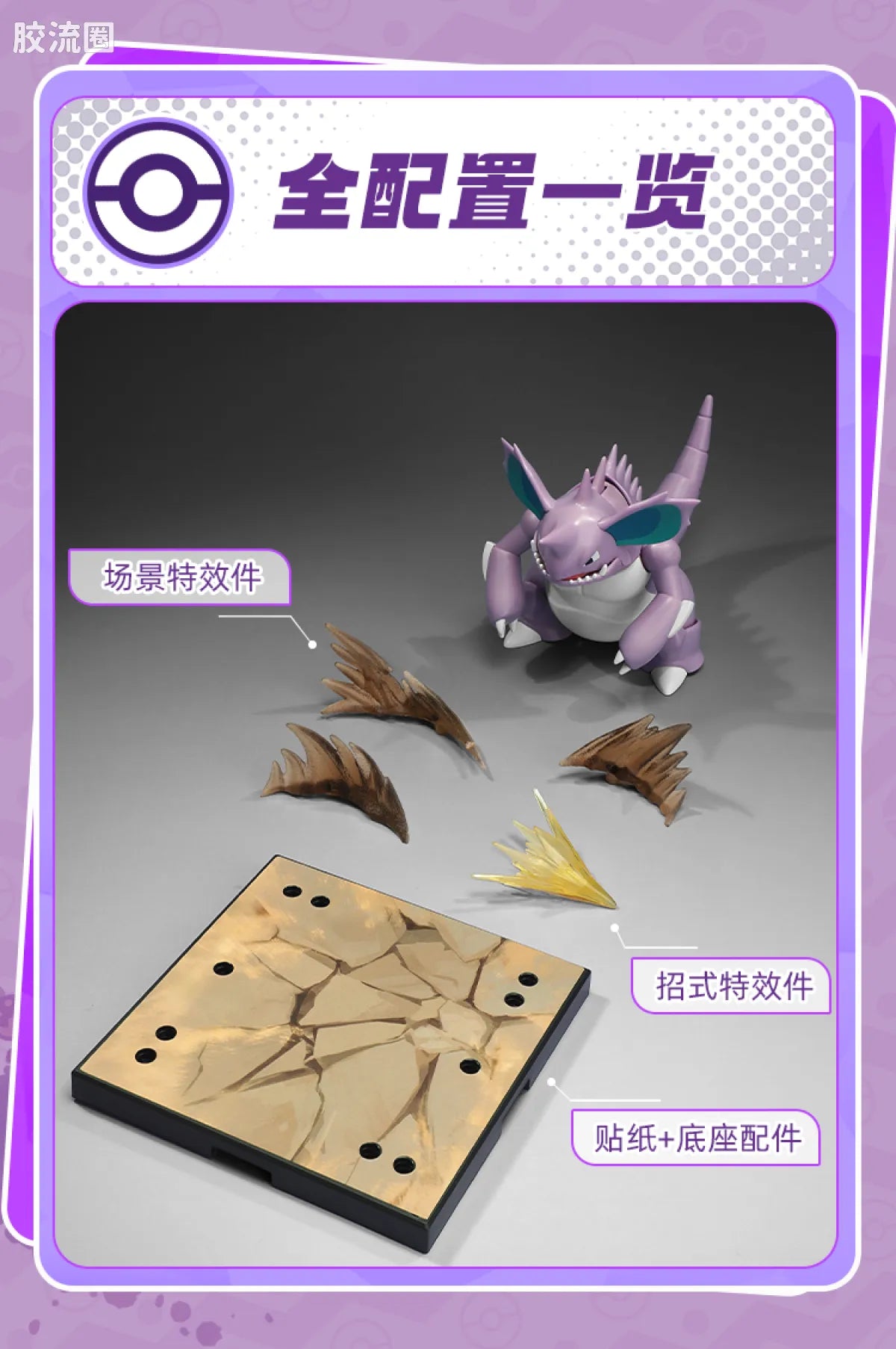Blokees Pokemon Fantastics Nidoking